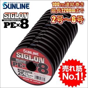 サンライン シグロン PEx8 ブレイド 2号 2.5号 3号 4号 5号 6号 100m連結 マルチカラー 5色分け シグロンx8 国産8本組PEライン｜フィッシングケーズ2