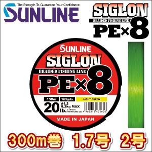 サンライン シグロン PEx8 1.2号 1.7号 2号 300m巻 ライトグリーン 日本製 国産8本組PEライン シグロン×8｜fishingkz-2