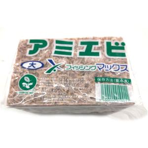 冷凍 アミエビ 大サイズ 内容量約1.5kg フィッシングマックスオリジナル