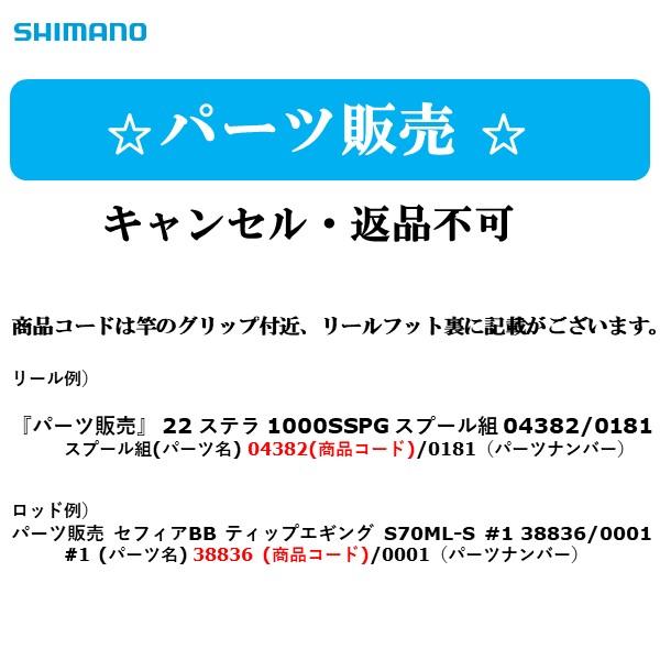 『パーツ販売』 21 ツインパワーSW 4000XG スプール組 04221/10ED9 シマノ 純...