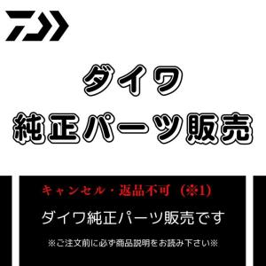 ダイワ(DAIWA) 純正パーツ 20 レブロス LT2500D ドラグノブ 部品番号 1