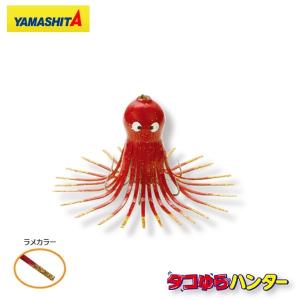 ヤマリア タコゆらハンター脚長W L PFSG ピンク・夜光・銀金 タコの船