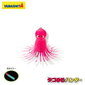 ヤマリア タコゆらハンター L RFP レッド・夜光ピンク タコの船釣りに