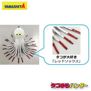 ヤマリア タコゆらハンター S WR ホワイト・レッド タコの船釣りに最適 爆買