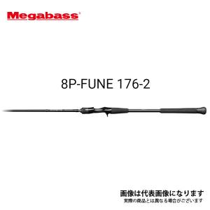 メガバス 8POD エイトポッド 8P-FUNE176-2 大型便B｜fishingmax-webshop