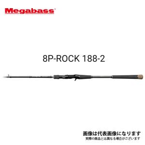 メガバス 8POD エイトポッド 8P-ROCK188-2 大型便B｜fishingmax-webshop