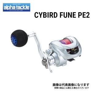 サイバード フネ 150PH PE2号-200m付き アルファタックル ベイトリール 両軸リール｜fishingmax-webshop