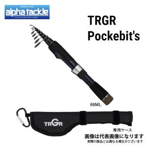 アルファタックル TRGR ボケビッツ 63ML｜fishingmax-webshop