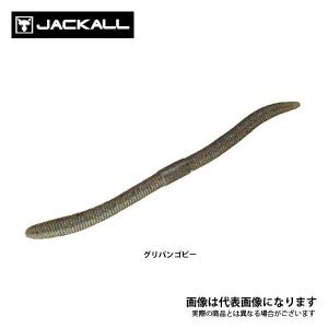 ジャッカル フリックシェイク 5.8インチ【B】 グリパンゴビー｜fishingmax-webshop