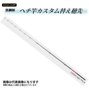 黒鯛工房 カセ筏師 イカダ竿カスタム替え穂先 カスタム-V アクション 3