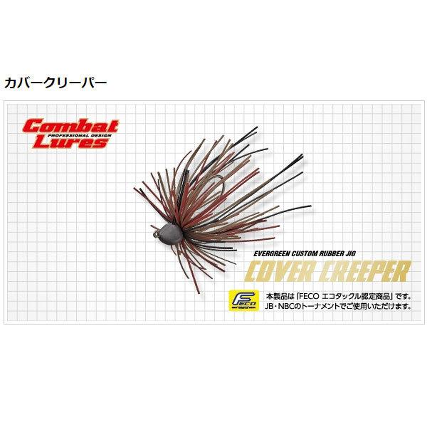 エバーグリーン カバークリーパー 5.8g #203 コザリ