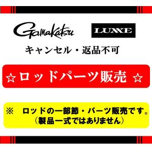 ≪パーツ販売≫ がま鮎 MF50サーベリー 引抜早瀬-8.5m #1.3 (チタン穂先) 大型便Aの商品画像