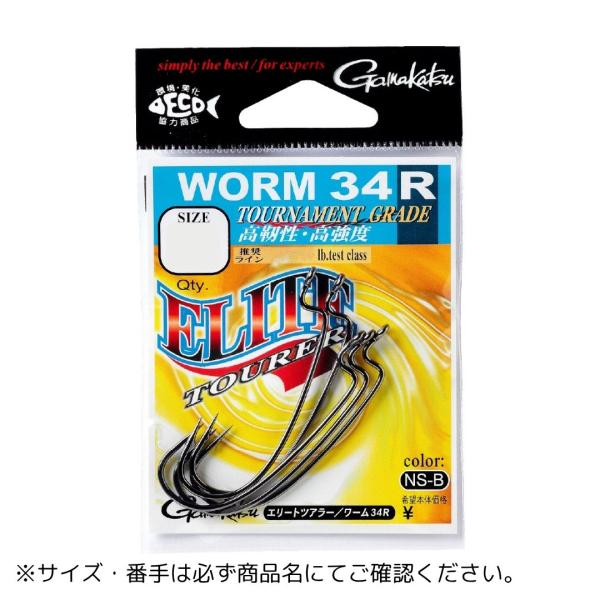 エリートツアラー ワーム 34R 6/0 Gamakatsu（がまかつ） 爆買