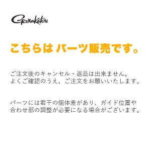 Gamakatsu（がまかつ） ( パーツ/穂先のみ ) ラグゼ EGTRX S510ML