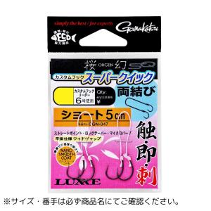 桜幻 カスタムフック スーパークイック シリーズ 糸付 両結び ショート M Gamakatsu（がまかつ） 爆買