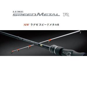 22 ラグセ スピードメタル R B57XH 2022年新製品 大型便A｜fishingmax-webshop