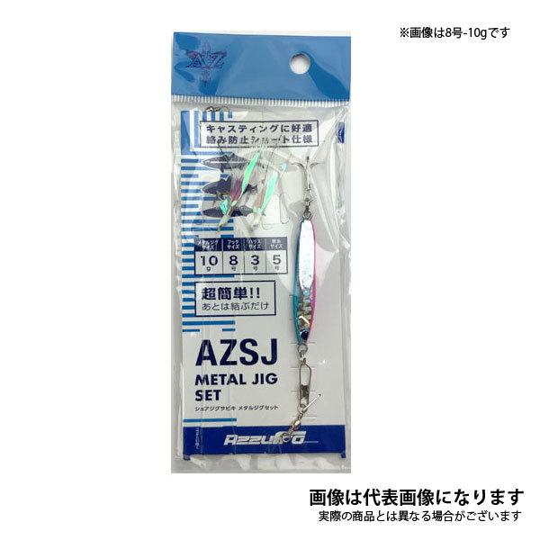 アズーロ AZ ショアジグサビキ プレストIIセット オーロラ 2本鈎 #8-10g