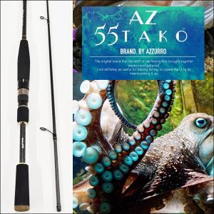 アズーロ AZ キャスティングタコ 55TK-66S タコ ロッド 竿 タコジグ タコエギ 船タコ スピニングモデル 大型便A｜fishingmax-webshop