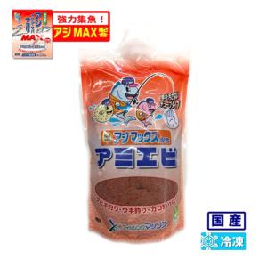 フィッシングマックスオリジナル 冷凍 チューブアミエビ （釣れる！アジマックス配合） 内容量約1kg サビキ釣り エサ アミエビ 釣りエサ クール便｜fishingmax-webshop