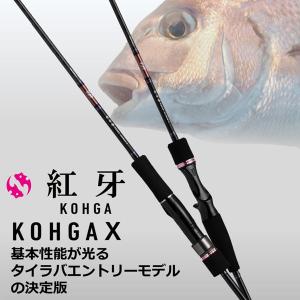 22 紅牙X 69HB-S (ベイト・スパイラルガイド) 大型便A｜fishingmax-webshop