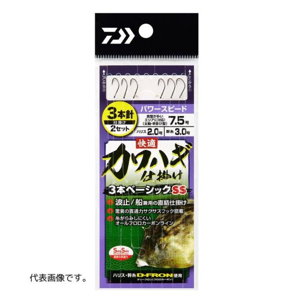 ダイワ 快適カワハギ仕掛け 3本ベーシックSS パワースピード #8.0号