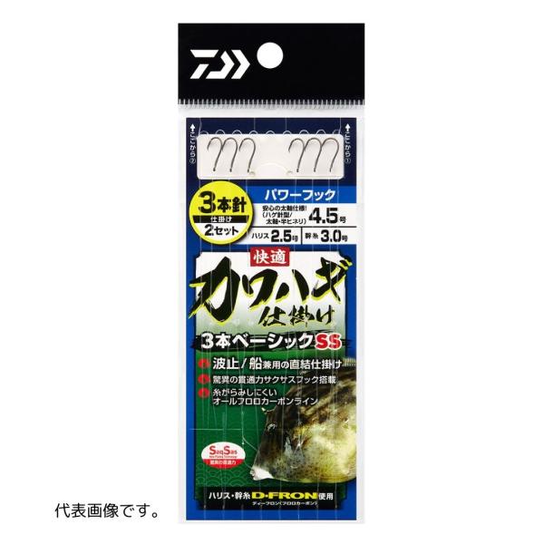ダイワ 快適カワハギ仕掛け 3本ベーシックSS パワーフック #5.5号