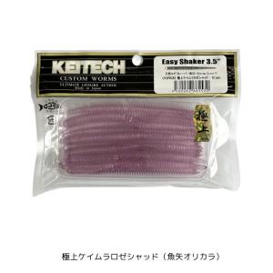 ケイテック (KEITECH) イージーシェイカー 極上カラー 2.5/3/3.5in 魚