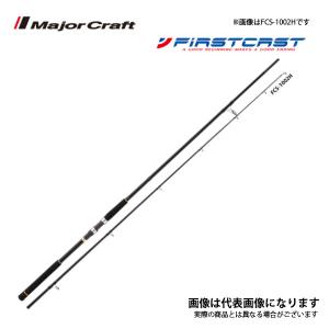 メジャークラフト ファーストキャスト FCS-1002MH 大型便B｜fishingmax-webshop