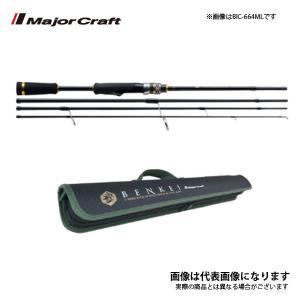 【未使用】メジャークラフト　ベンケイ　BIS-644L　4ピース Major Craft（メジャークラフト） ベンケイ ［ 4ピースモデル ］ BIS