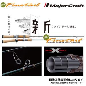 メジャークラフト NEW ファインテール FSX-622L トラウト ロッド スピニングモデル 大型便A｜fishingmax-webshop