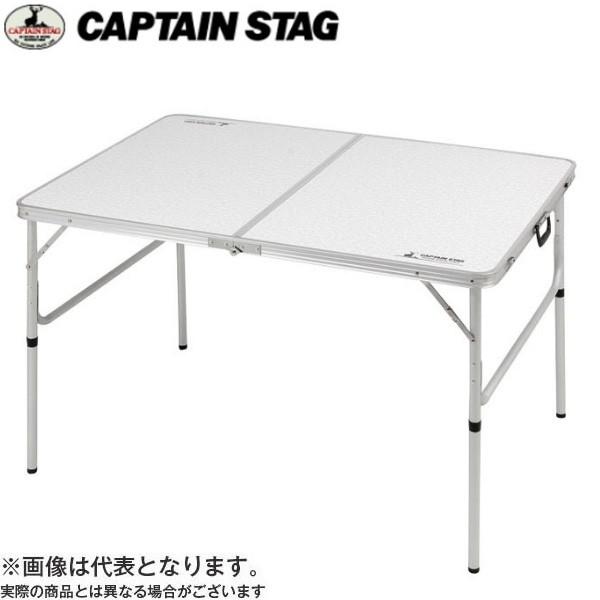 キャプテンスタッグ ラフォーレアルミツーウェイテーブル（アジャスター付） LL 120×80cm U...