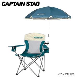 キャプテンスタッグ ステラ　デタッチャブル　チェア用パラソル（グリーン） UD-36 パラソル ビーチパラソルキャンプ用品 アウトドア用品 大型便A 爆買