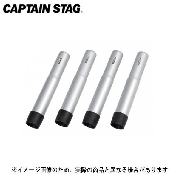 キャプテンスタッグ ジョイント脚＋10cm UC-522 テーブル アウトドア キャンプ 用品 道具...