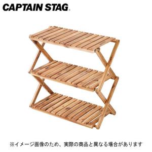 木製ラック キャプテンスタッグ CSクラシックス 木製3段 MOVEラック