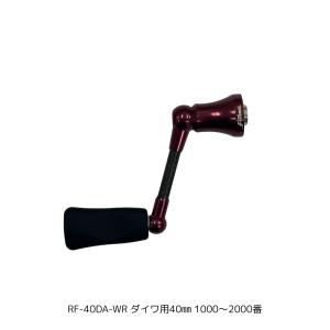 リバイブ ファンネルRF40 カーボンスピニングハンドル 40mm : ウインズ