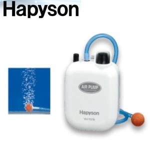 ハピソン 乾電池式 エアーポンプ YH707B｜fishingmax-webshop