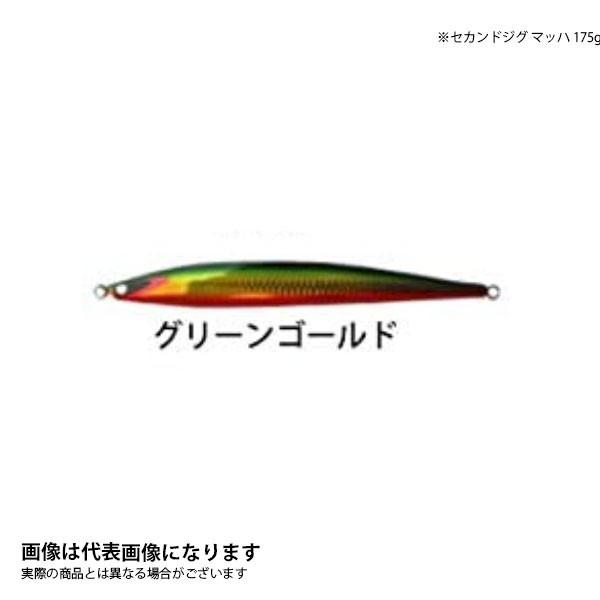 セカンドステージ ●セカンドジグ マッハ 195g ノーマルカラー グリーンゴールド