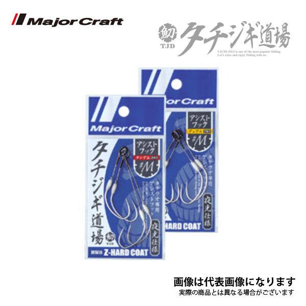 メジャークラフト タチジギ道場 アシストフック タンデム TJD-2XT LL 爆買