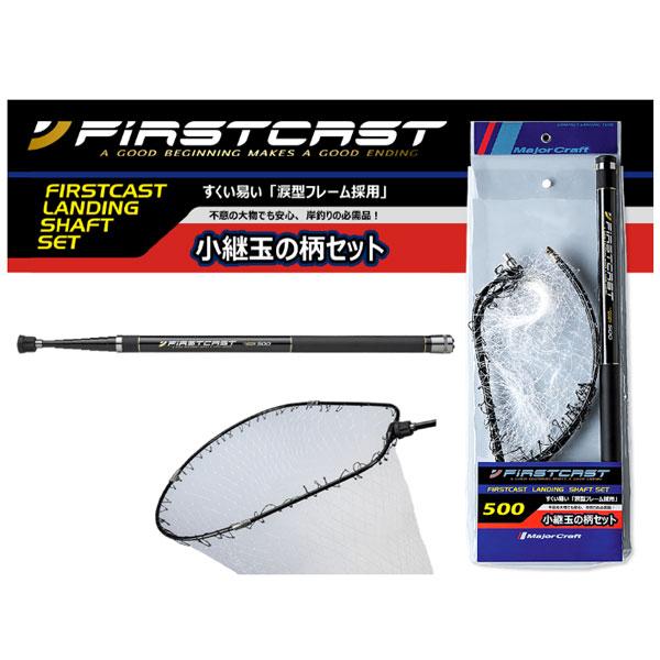 メジャークラフト 22 ファーストキャスト ランディングシャフトセット タモの柄 タモ LSFC-5...