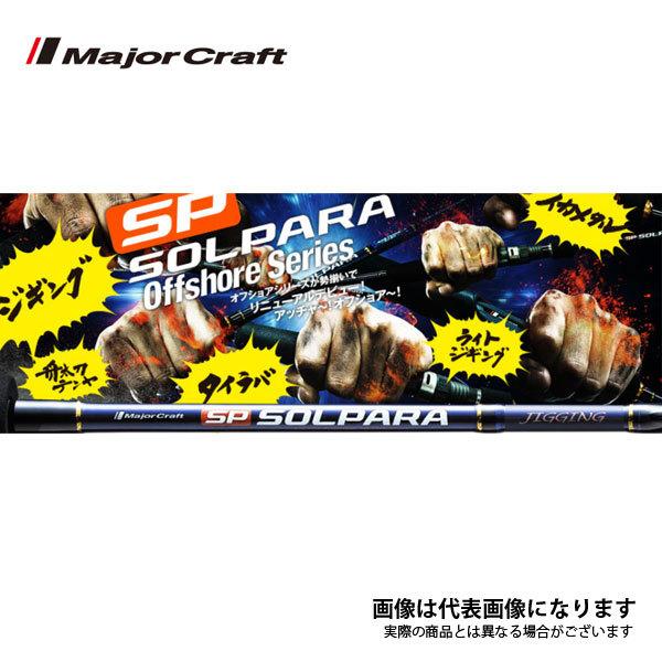 メジャークラフト ソルパラ TACO 岸タコ スピニングモデル SPX-S702H/TACO SPX...