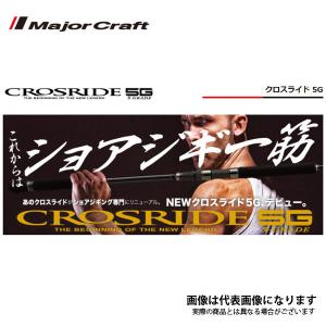 メジャークラフト クロスライド 5G XR5-962MH 大型便B｜fishingmax-webshop