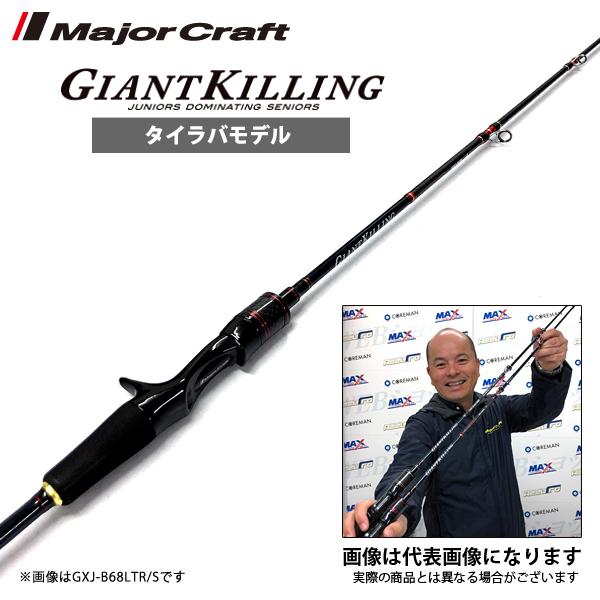 メジャークラフト ジャイアントキリング  GXJ-B68LTR/S 鯛カブラ 一つテンヤ ロッド 大...