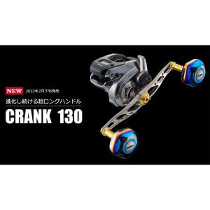 リブレ クランク120 メインプレートSET センターナット無し チタンP＋