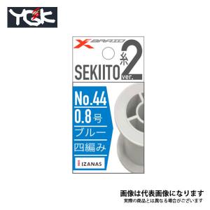 YGK XBRAID セキ糸II IZANASU四編 No.44 ブルー 1.2号 爆買