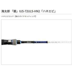 海太郎 「碧」IUS-78L/LG-Entoh2 ライトゲーム・遠投II 一誠 : シマヤ