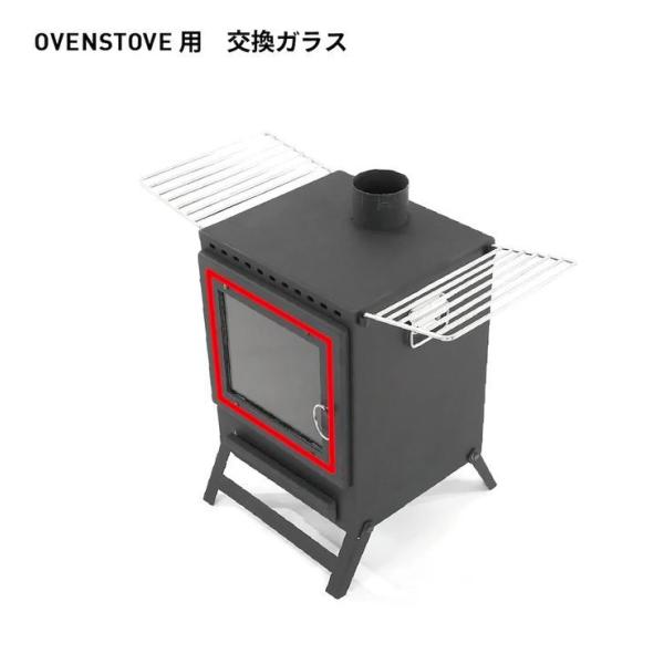 マウントスミ OVEN STOVE 用 交換ガラス OG1910OS-G