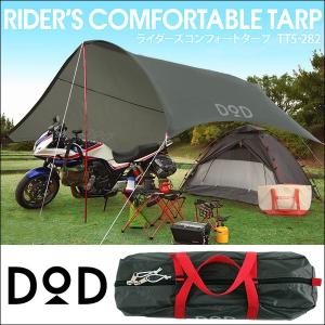 DOD（ディオーオーディー） ライダーズバイクインテント TN T2-466-TN