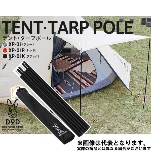 DOD テント・タープポール　ブラック XP-01K ポール テント タープ [tntp]【DOD認...