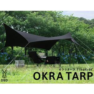 DOD オクラタープ ブラック TT8-583-BK タープ アウトドア キャンプ [tntp] [ddsl]【DOD認定正規取引店】 爆買