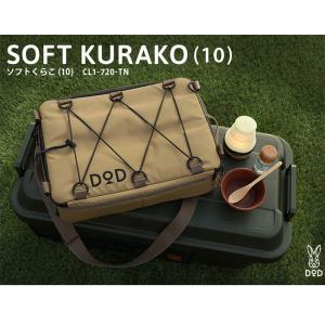 DOD ソフトくらこ 10 （タン）の商品画像